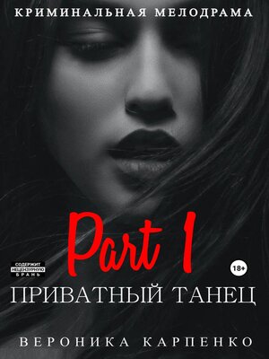 Приватный танец. Школа танцев Триумф в Санкт Петербурге.